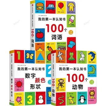 Moje Prvé Poznanie Kniha 100 Slov Čínsky Anglické Bilingválne Deti Dieťaťa Skoro Vzdelávacie Libros Livros Umenie Libro